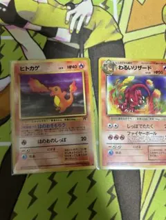 ポケモンカード ヒトカゲ わるいリザード 旧裏