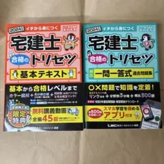 宅建士合格のトリセツ　2冊セット　定価税込¥5,500