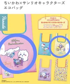 ちいかわ✕サンリオキャラクターズ　エコバッグ　２点セット
