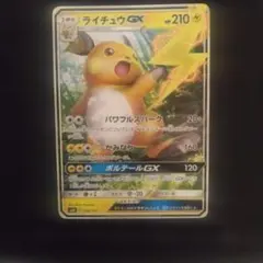 ライチュウGX SMH GXスタートデッキ 033/131 - メルカリ