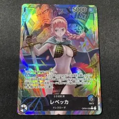 ワンピースカードゲーム　レベッカ L リーダーパラレル　OP04-039
