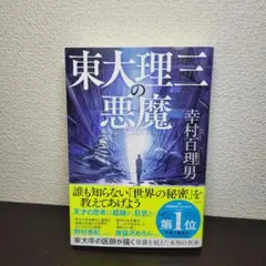 2025年最新】東大理三の人気アイテム - メルカリ