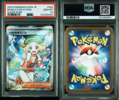 2025年最新】ベル psa10の人気アイテム - メルカリ