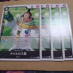 ワンピース カードゲーム チャルロス聖 プロモパック op13-087 黒