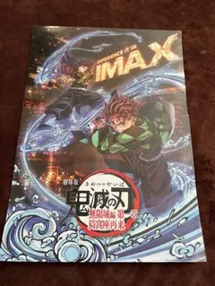 鬼滅の刃 IMAX ポスター　A3 中国版　ビジュアルボード