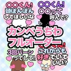 ♥オーダー受付中 カンペうちわ ファンサうちわ フルオーダー♥