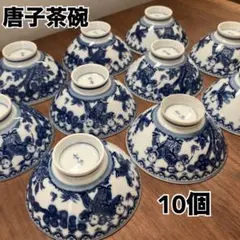 童子 唐子文 染付 茶碗 10客セット 飯碗 和食器 来客用 昭和レトロ 子供のサムネイル