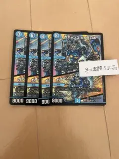 デュエルマスターズ ガチャンコガジェロボ 4枚 - メルカリ