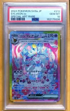 ニンフィex SAR PSA10 スカーレット&バイオレット ハイクラスパック