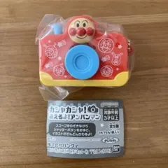 カシャカシャ！みえるよ！アンパンマン