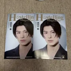 Hostelling Magazine vol.46 長谷川慎　2冊セット
