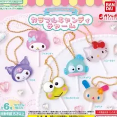 サンリオキャラクターズ カラフルキャンディチャーム 5種 セット