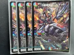 S級原始 レッドマッド 3枚 - メルカリ