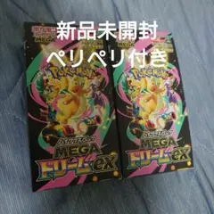 メガドリームex 2ボックス シュリンクなし　ぺりぺりあり