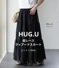 クリスマスセール✨【即日発送】HUG.U 総レース コットン ティアードスカート