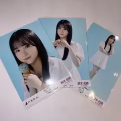 乃木坂46 生写真 鈴木佑捺　special スペシャル衣装 コンプ