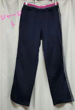 ジャージパンツ L ネイビー グレーのストライプ ポケット付き