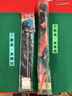 [昭和玩具]レトロ　ゴジラカイト 日本製　2個セット