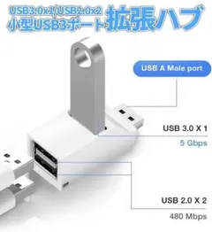 USBハブ 3ポート USB3.0＋USB2.0 拡張 超小型 軽量 高速転送