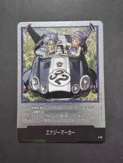 エナジーマーカー 銀 32巻 E-62 マンガブースター トランクス ブルマ