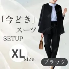 ブラック XL ノーカラージャケット パンツセットアップ フォーマル レディース