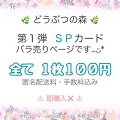 【SP】 第1弾 バラ売りページ あつ森 どうぶつの森 amiiboカード