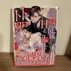 絶倫従属のHなご奉仕でトロトロにされちゃうアンソロジー