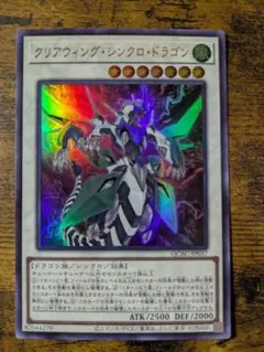 遊戯王 クリアウィング・シンクロ・ドラゴン ホロ CROS-JP046 - メルカリ