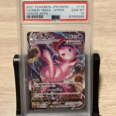 2025年最新】ミュウvmax hr psa10の人気アイテム - メルカリ