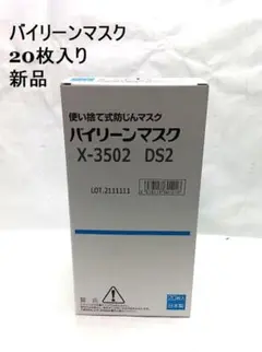 楽天市場】バイリーンマスク x－3502 ds2の通販 【新品未使用品