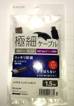 ELECOM USB-A to USB Type-C ケーブル 1.5m