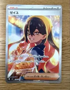 ゼイユ SAR スカーレット&バイオレット 拡張パック 変幻の仮面 PSA10
