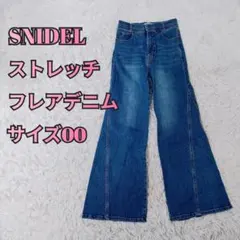 【美品】snidel スナイデル　ストレッチフレアデニムパンツ　ブルー　00