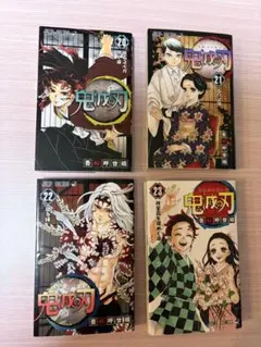 鬼滅の刃 漫画 単行本 20巻〜23巻 4冊セット