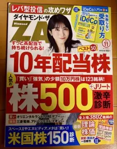 ダイヤモンド・ザイ 2026 11月号 （最新号) 付録2冊付き