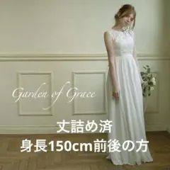 Garden of Grace ウェディングドレス　エンパイア　ボレロ