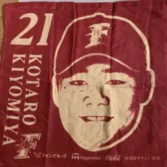 北海道日本ハムファイターズ　清宮幸太郎タオル新品