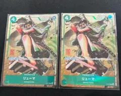 ワンピースカード リューマ×2枚 プレミアムカードコレクション