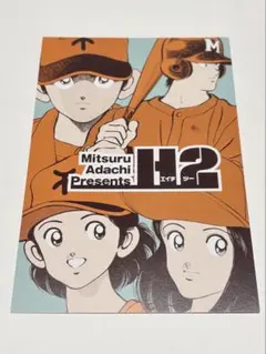 あだち充展 グッズ『レコード風コースター （H2）』（新品・未開封