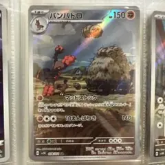 バンバドロ AR SV5K ワイルドフォース 078/071