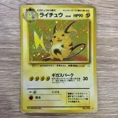 ライチュウ ★ 第3弾拡張パック 化石の秘密