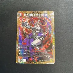 紅き団長 ドギラゴン悪 金トレジャー - メルカリ