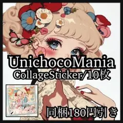 UnichocoMania♡コラージュステッカー10柄10枚/k2