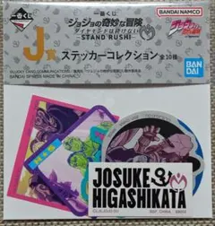 一番くじジョジョの奇妙な冒険ダイヤモンドは砕けない【J賞】ステッカーコレクション