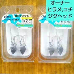 オーナー　スイミング ジグヘッド　AX アックス14g ×２個　ヒラメ,シーバスのサムネイル