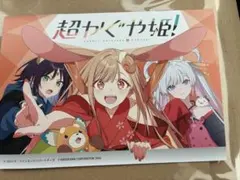 超かぐや姫！　アニメイト　リーフレット　連動購入キャンペーン