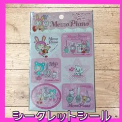 Mezzo Piano シークレットシール 未使用　平成レトロ　送料無料のサムネイル