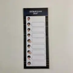 Snow Man 滝沢歌舞伎ZERO2021 ふせん