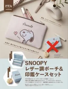SNOOPY レザー調ポーチ