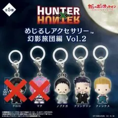 2026年最新】HUNTER×HUNTER めじるしアクセサリーの人気アイテム